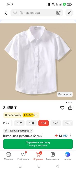 Школьные рубашки
