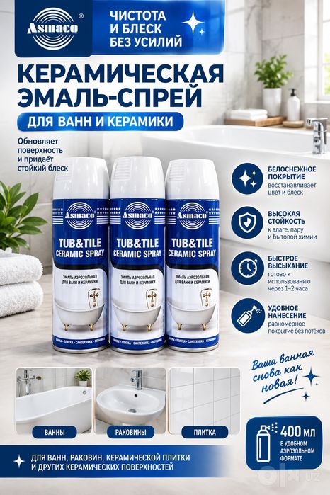 Эмаль акриловая для ванны