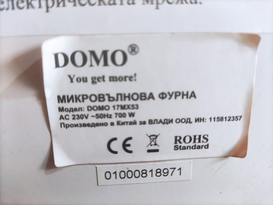 Микровълнова печка DOMO