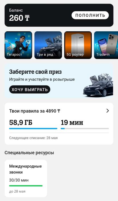 Продаю ГБ и Минуты на Tele2-Теле2