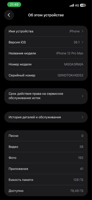 Айфон 12 про макс