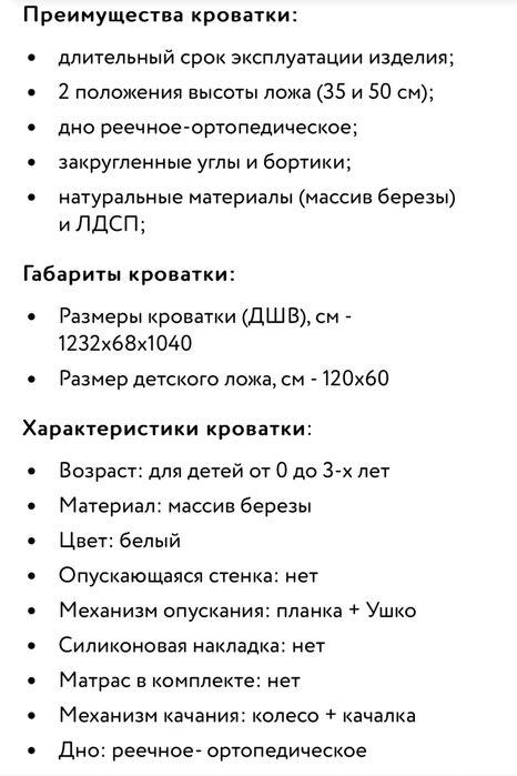 Детская кроватка