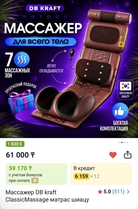 Массажер, массажный матрас, отдельно для шеи и ног