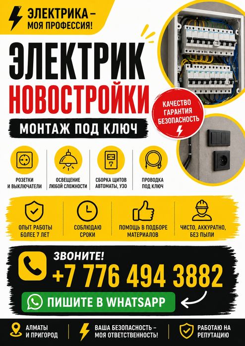 Электрик Алматы,