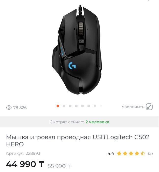 Продам Мышка игровая проводная USB Logitech G502 HERO