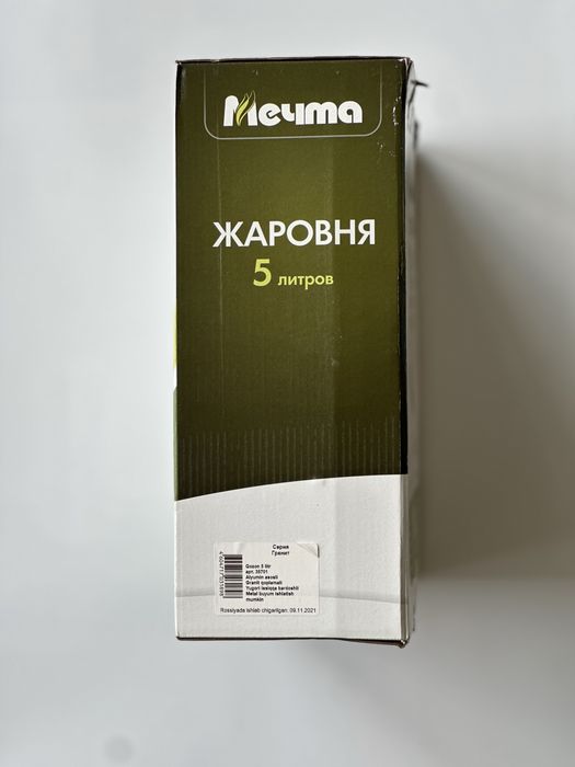 Жаровня 5 л с крышкой Mechta (новая оригинал 100%)