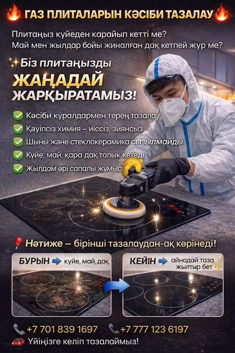 Полировка газовых плит!