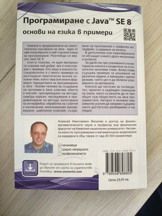 Програмиране с Java SE 8