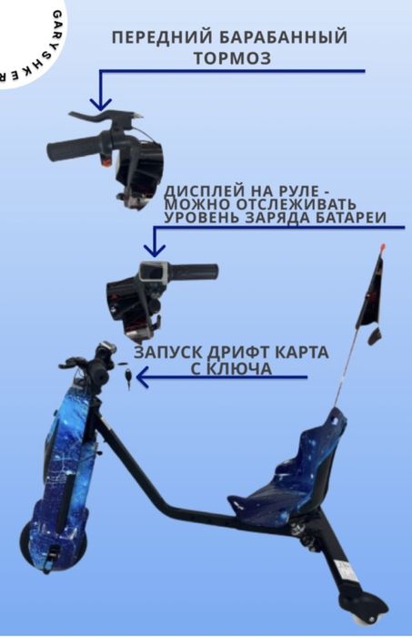 Продам Дрифт кар