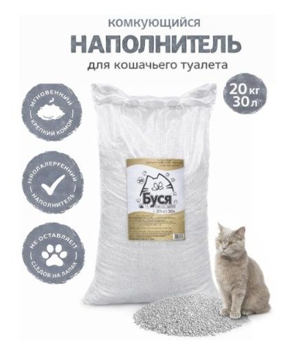 Наполнитель Буся