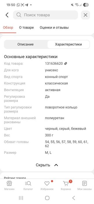 Шлем для конного спорта