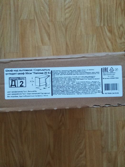 Навесной ящик и другое.