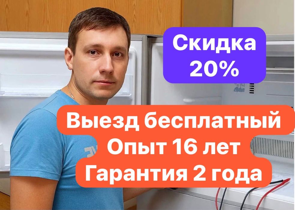 Ремонт холодильников срочный выезд