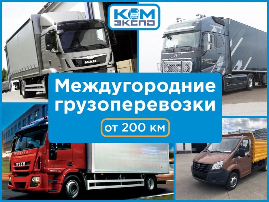 Грузоперевозки Фура Алматы Камаз Длиномер Тент Трал Контейнеровоз Газ