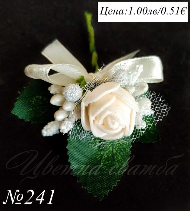 Бутониери, Сватбени бутониери, Сватбени бутониери за ревер