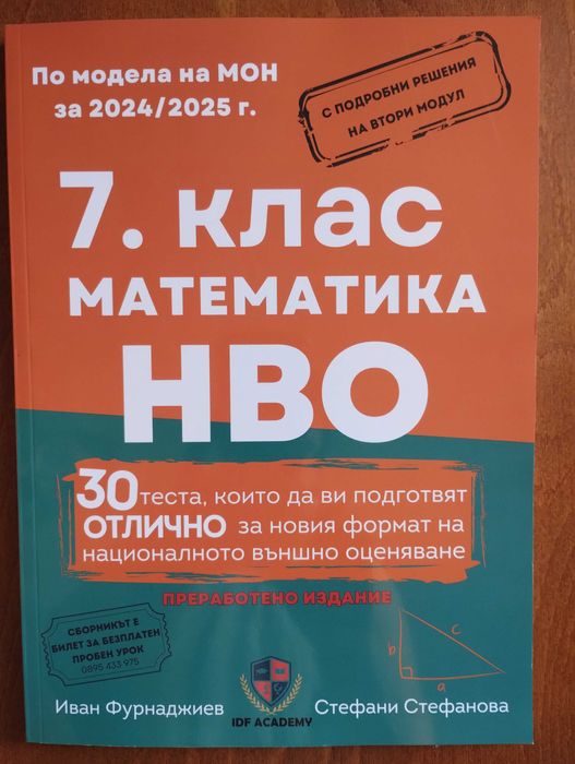 Сборници, НВО, учебни помагала 7 клас