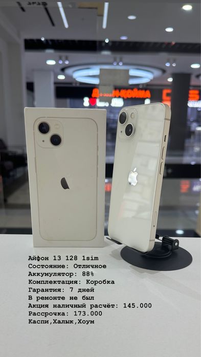 Айфон, 13, 15, 16, 17. ТД Артур