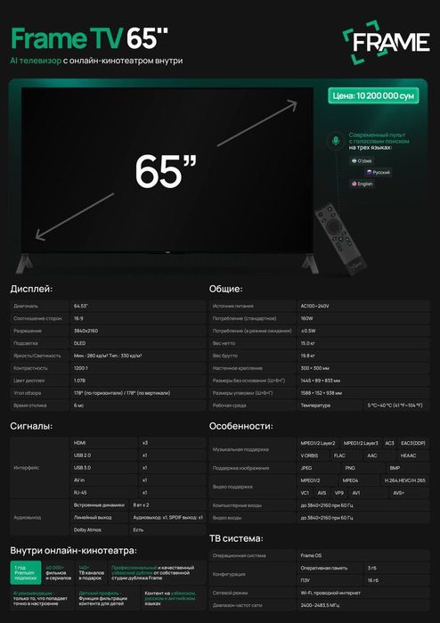 Телевизор Frame оптомга оптом нархда