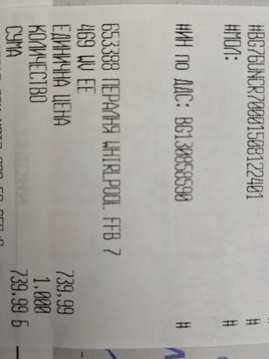 ГАРАНЦИЯ! Пералня WHIRLPOOL FFB 7469 7.0 kg