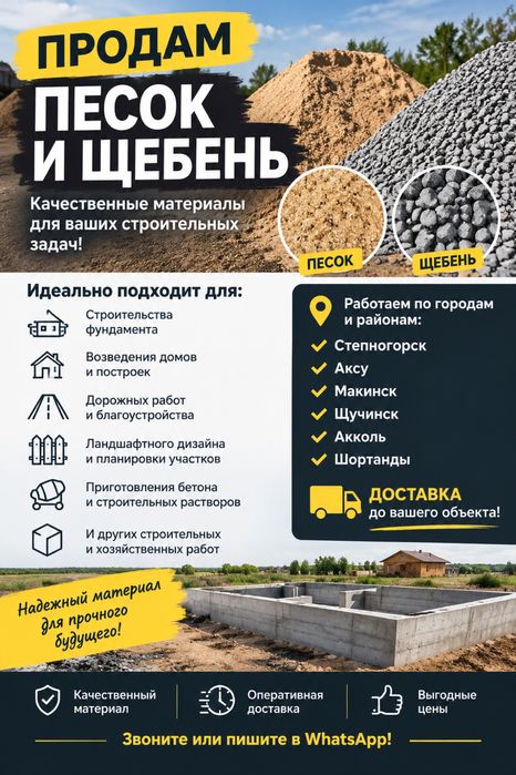 Продам Щебень Песок