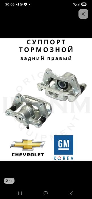 Продаётся суппорт лассети задний правый