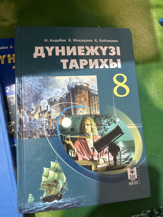 Дүниежүзі тарих 7,8  сынып