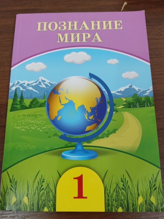 Книги для 1 класса на русском языке