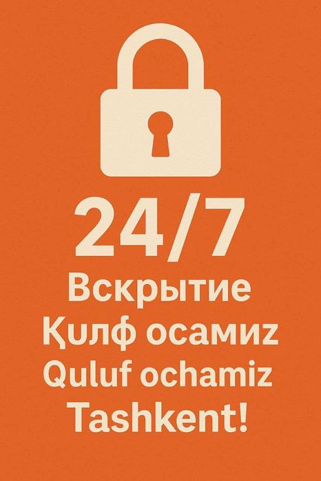 Quluf ochish  hizmatil/вскрытие замков