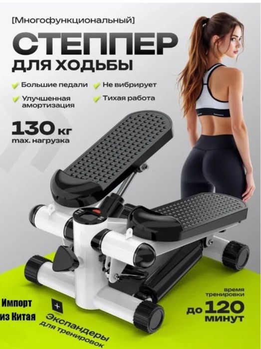 Степпер для ходьбы