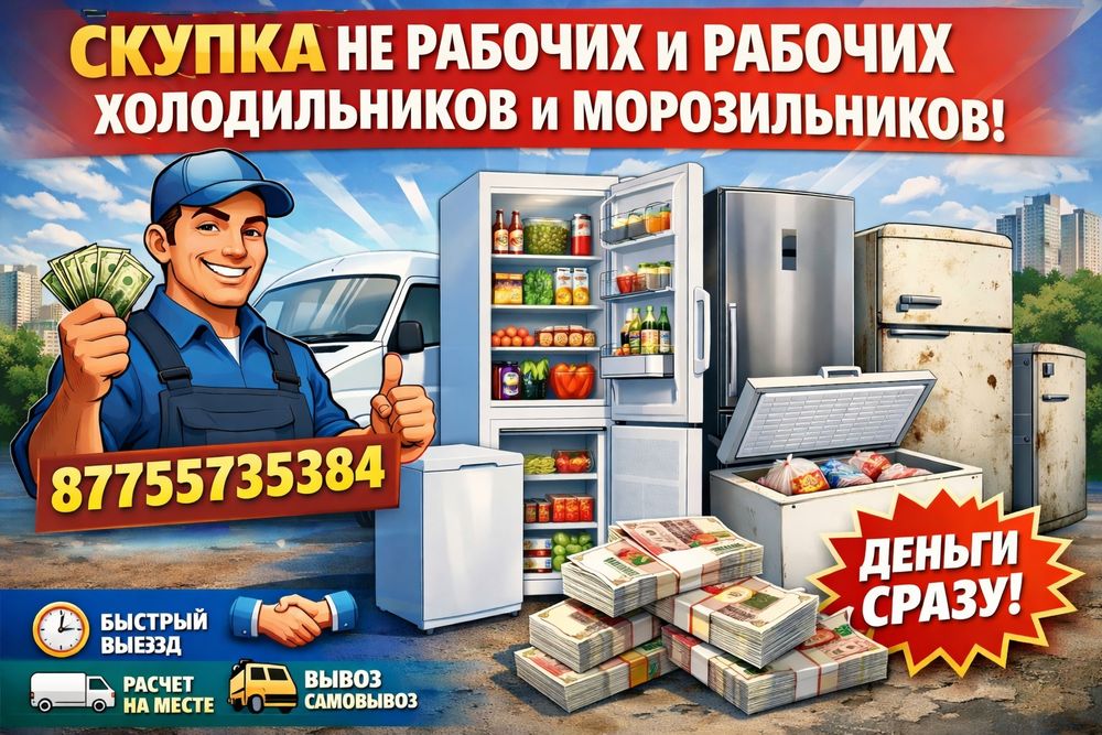 Холодильники и морозильники