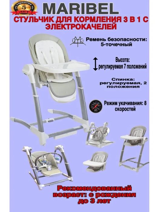 Стул - качеля для кормления