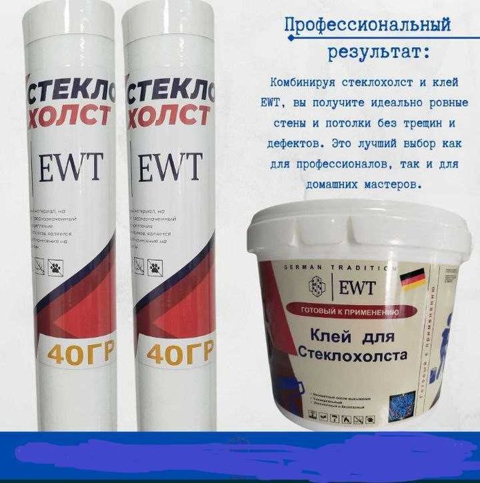Стеклохолст молярный EWT ДЕКОР 40гр (рулон 50 м)