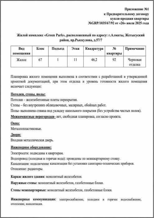 Продам квартиру 46.2 кв.м