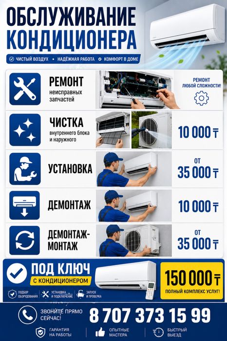 Установка кондиционера