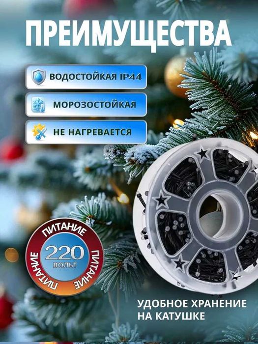 Гирлянда уличная 50м 8режимов