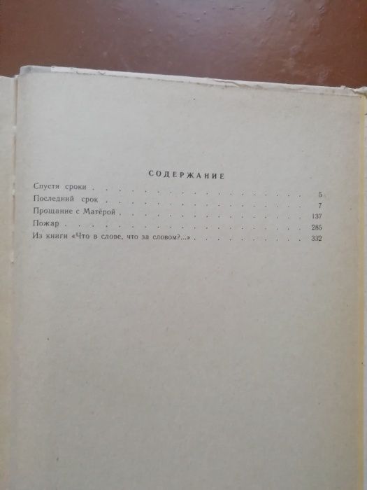 Книга Валентин Распутин Повести