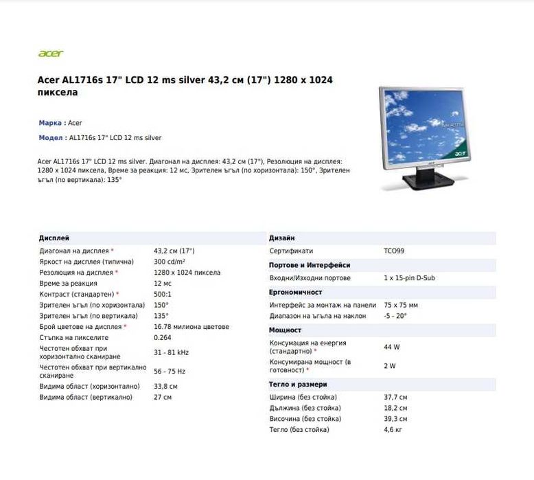 TFT LCD Монитор ACER AL1716s. Като нов.