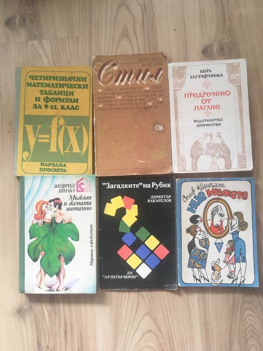 Разпродавам книги и учебници