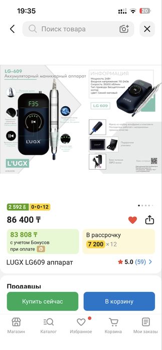 Продам аппарат LUGX LG609