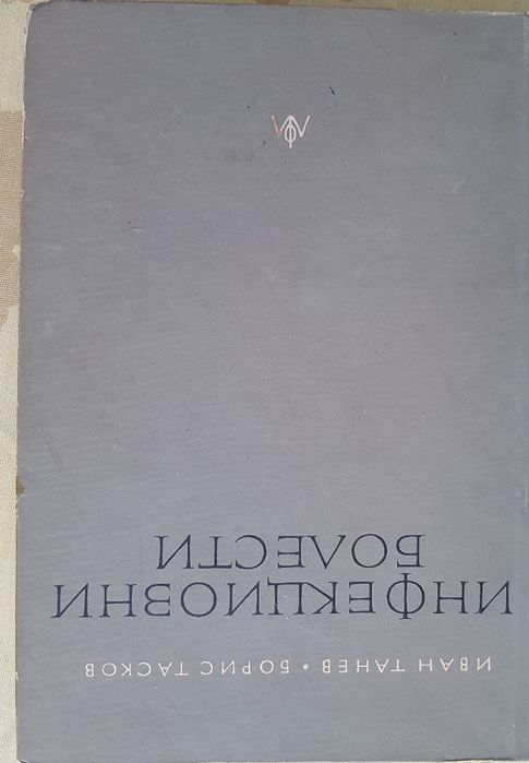 Учебници по медицина Инфекциозни болести