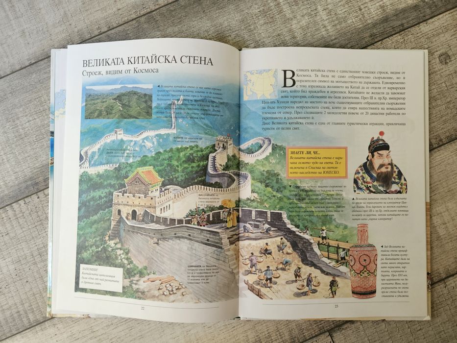 Енциклопедия "Най-прочутите Места в Света"