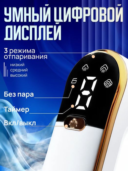 Умный отпариватель 4 в 1, утюг