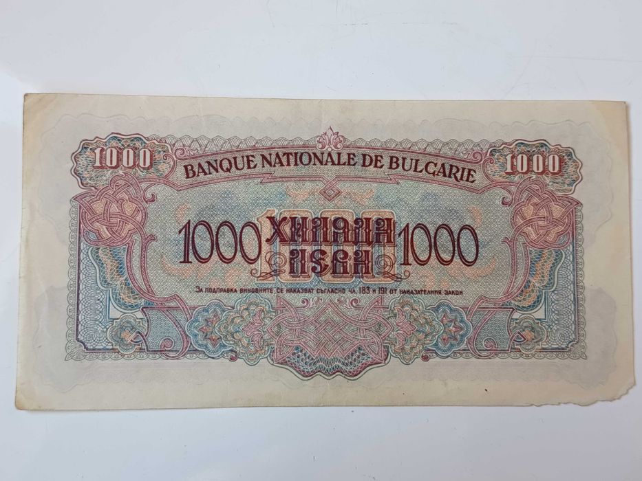 1000 лева от 1945 година