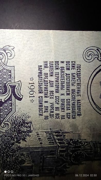 5 рублей из СССР 1961 года