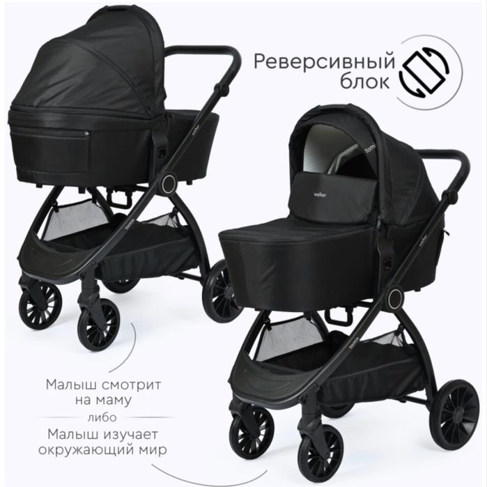 Продаю Коляска универсальная 2 в 1 TOMIX WALKER