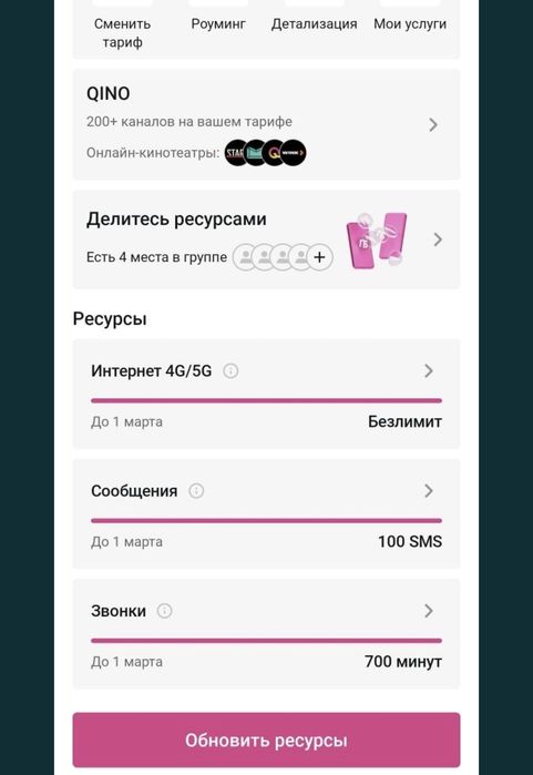 Срочно,Безлимитный тариф Алтэл