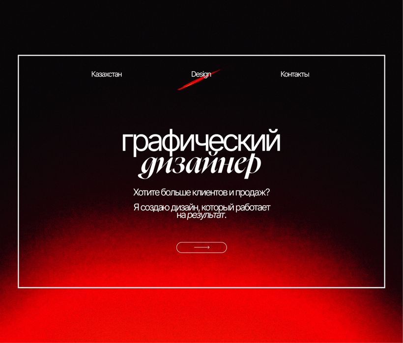 Графический дизайнер