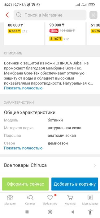 Трэкинг ботинки фирмы Ciruca