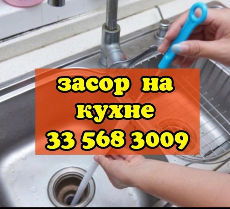 Чистка конализации. ЗАСОР. Сантехник. Конализация тозалаш. Ремонт труб