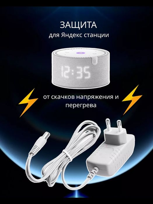 Блок Питания Для Алисы Яндекс
54